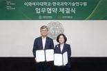 KIST-이화여대, 미래 핵심기술분야 연구 및 인재양성 협력