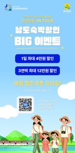 보성군, '남도 숙박 할인 BIG 이벤트'...최대 5만원 제공