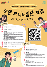 "강원지역 공연·전시 관람하고 의견을 나눠주세요"