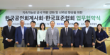 공인회계사회, 한국표준협회와 지속가능성 공시 역량 강화 MOU