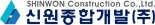 신원종합개발, 부천 원종동 가로주택정비사업 시공사 최종 선정