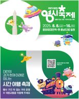 "무더위 날릴 화끈한 재미"...‘2025 대전 0시 축제’ 8월 8일 개막