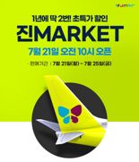 진에어 "10월 26일 출발편 오픈..겨울여행 하세요"