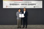 한국관광공사·롯데카드, 국내여행 활성화 위해 '맞손'