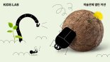 리움미술관 키즈랩 '생태 공학자' 워크숍.."아이들 감수성 깨우세요"
