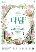 국립국악원, 박지훈 여행 도슨트와 함께하는 '다담'..여행 꿀팁 등 공유