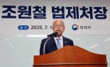 조원철 법제처장 “AI 적극 도입·행정법령 정비…국정운영 뒷받침”