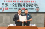 어두운 도시 오명 벗는다...오산시, 안전한 밤길 만들기 '야간 조도 개선'