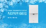 "호텔부터 車까지" SK네트웍스, 사업별 여름 혜택 쏟아진다