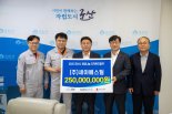 세아베스틸, 군산시에 2억5000만원 후원 협약…14년째 28억원 후원