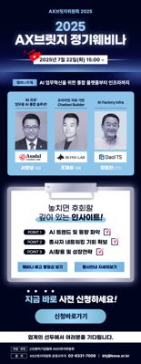 벤기협 'AX 정기 웨비나' 개최... AI 전환 실무 사례 공유