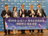 '유네스코 세계유산위원회' 내년 7월 부산서 열린다..국내 최초
