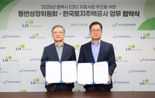 LH, 협력사 ESG 지원 본격화..중소기업 20곳에 교육·컨설팅 제공