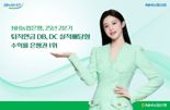 농협은행, 퇴직연금 DB·DC 실적배당형 수익률 은행권 1위