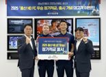 BNK경남은행 '울산 HD FC 우승 적금’ 출시.. 리그 성적 따라 우대금리
