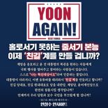 전한길 국힘 입당...“尹 사라지니 ‘친길계’ 만들어 줄서나” 안철수의 일갈