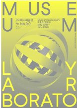 코리아나미술관, c-lab 9.0 '미술관/실험실' 프로젝트 공모