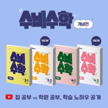 초등생 수학참고서로 공부하는 비법 공개