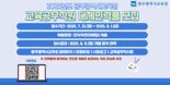 광주광역시교육청, 교육공무직원 대체인력풀 모집...21일부터 접수