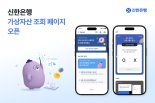 신한은행, 가상자산 전용 페이지 오픈...시중은행 최초