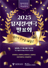 뮤지컬·연극을 서울 중학생들이 직접 만들어 무대로
