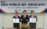 정동진 하이패스IC 생긴다..도로공사·강릉시 업무협약 체결