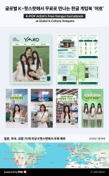 리센느, 글로벌 팬에게 한글 전한다…'야호' 선생님 발탁