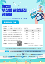 "한컷에 담아보는 부산항"..'부산항 해양사진 공모전' 참여하세요