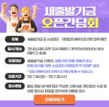 '소상공인 목소리 직접 듣는다' 캠코, 새출발기금 릴레이 간담회 개최