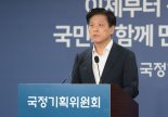 국정위 "조직개편 李 지침 받았다, 2차 보고는 아직"