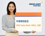 미래에셋증권, ‘AI자산관리비서’ 고도화 “PB와 협업 강화”