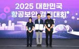 "항공보안 능력 뽐낸다"... 한국공항公, 보안경진대회