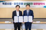 광주은행, 목포수협과 손잡고 외국인 근로자 금융 지원 강화