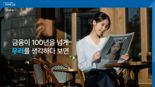 ‘언제나. 우리를. 맨앞에’...우리금융, 종합금융그룹 완성 이후 첫 브랜드 광고 선봬