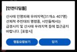 포항시, "산사태 위험..주민들 미리 대피 조치"