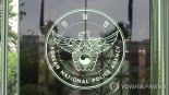 스토킹범 전자발찌 채울까...경찰·검찰·법무부 등 논의