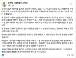 정근식 서울교육감, 교육장관 후보 논란 "정부 현명한 판단 하길"