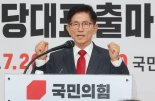 野 당권 레이스 본격화…'찬탄vs반탄' 대선 경선 데자뷔?
