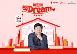 "아이들이 읽는 만큼 자란다"...SK이노, 농어촌 아동에 책 선물