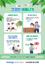 여름철 건강관리 요주의.."충분한 수분 섭취, 손씻기" 중요