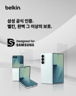 벨킨, 삼성 ‘SMAPP’ 인증받은 갤럭시 전용 액세서리 3종 출시