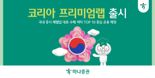 하나證, ‘코리아 프리미엄랩’ 출시