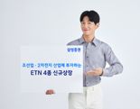 삼성증권, 조선·이차전지 산업에 투자 ETN 4종 신규 상장