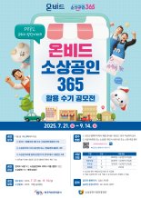 캠코·소진공, 온비드-소상공인365 활용 수기 공모전 개최