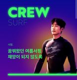 롯데손보, 여름 맞이 '서핑 보험' 출시
