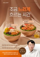 샐러디, 정희원 박사와 손잡고 저속노화 메뉴 2종 출시