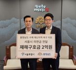 서울시, 충남 호우 피해복구 위해 2억원 긴급 지원