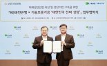 기보-국민은행, R&D기업 금융지원 맞손