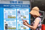 "갤Z폴드7 싸게 사는 법?"...단통법 끝, '보조금 전쟁' 얼마까지 받나