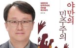 '계엄옹호 논란' 강준욱 대통령실 국민통합비서관 사퇴